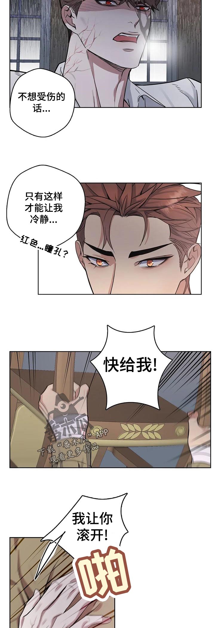 你是主人我是仆双男主漫画漫画,第51章：冷静下来啊5图