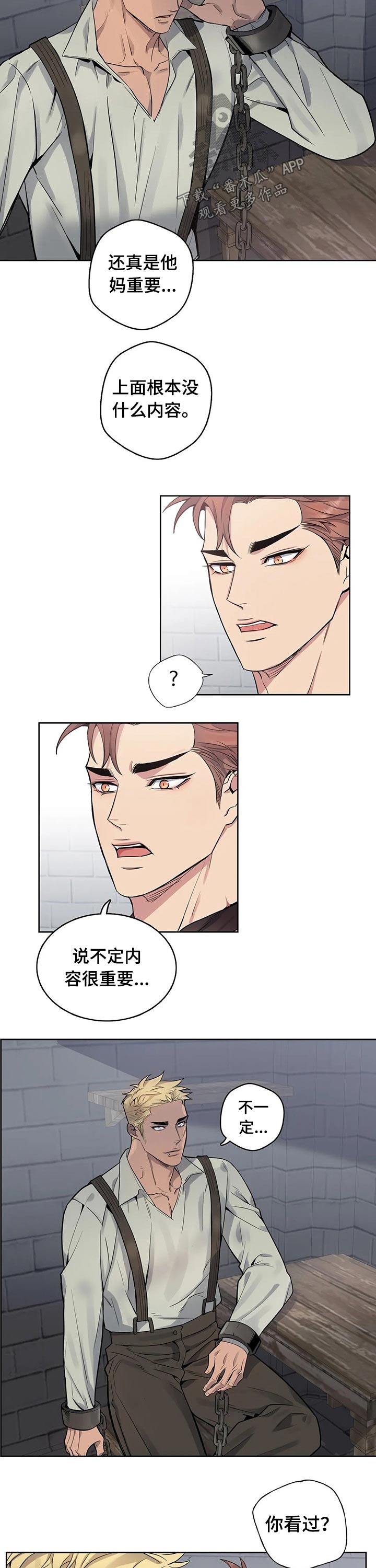 你是主人我是仆樱花第一季漫画,第62章：文件5图