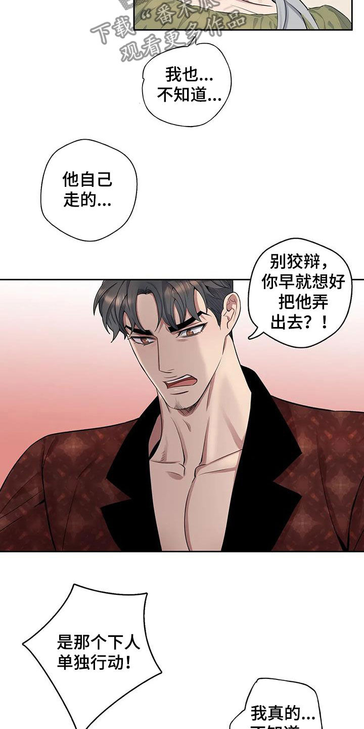 你是主人我是仆樱花动漫漫画,第88章：【第二季】胆大包天4图