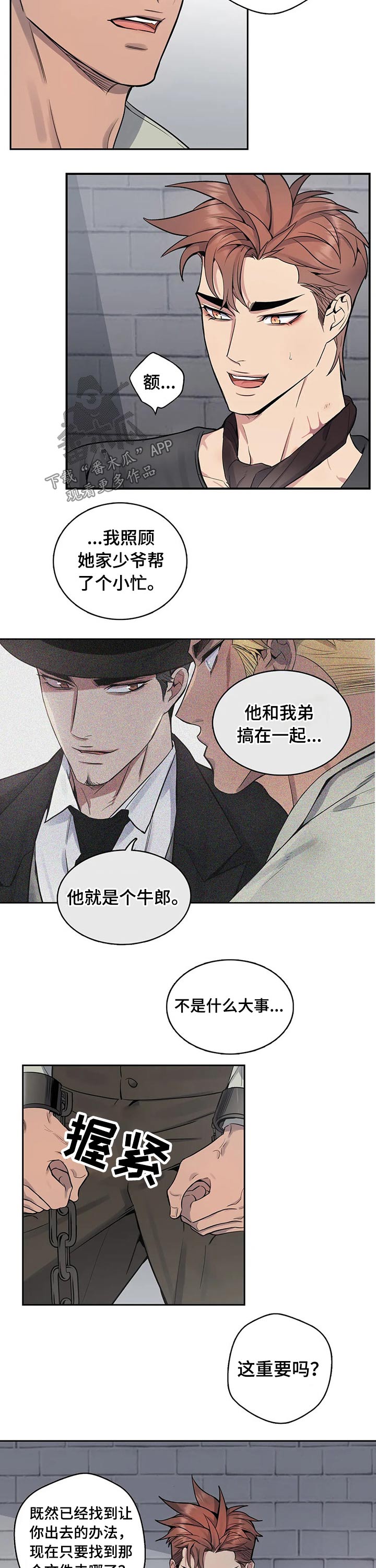 你是主人我是仆樱花第一季漫画,第62章：文件3图