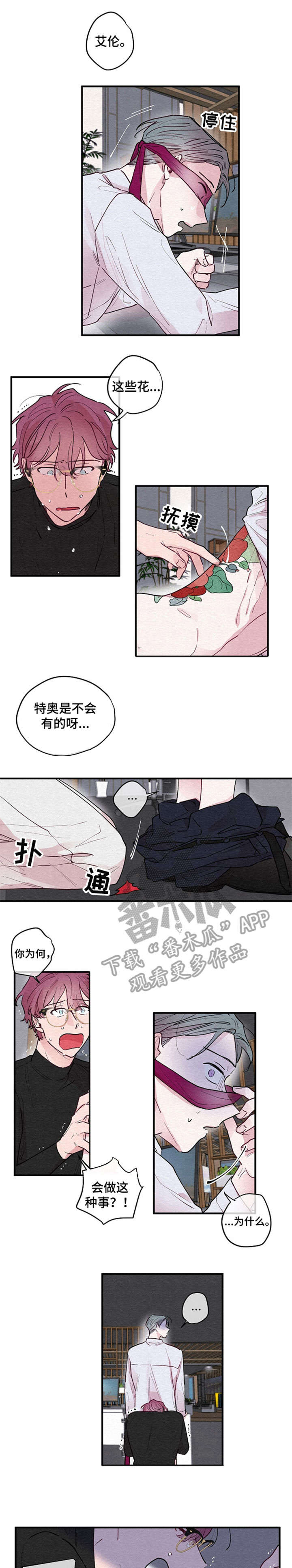 繁花盛开的夏天小说在线观看漫画,第12章：繁花4图