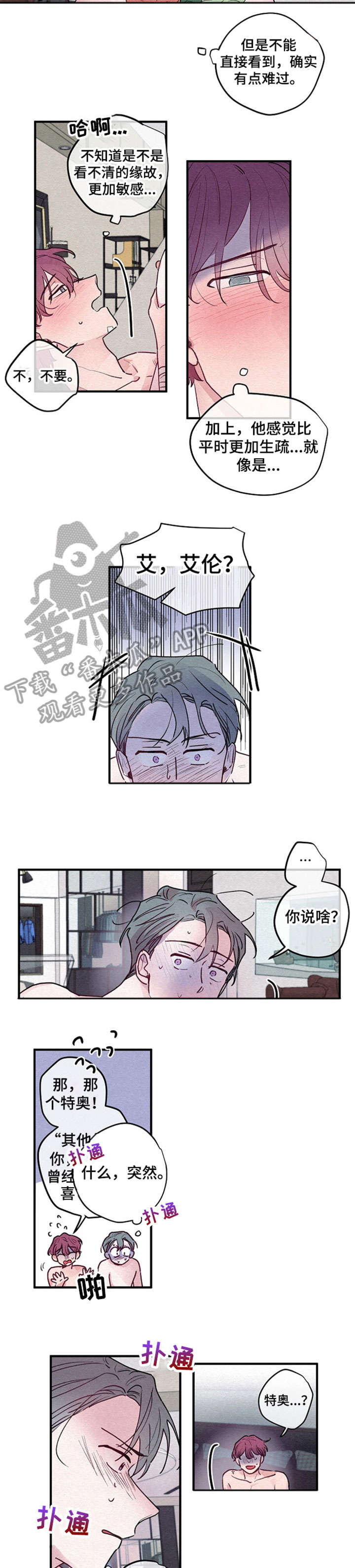 繁花盛开下一句漫画,第7章：厚颜无耻5图