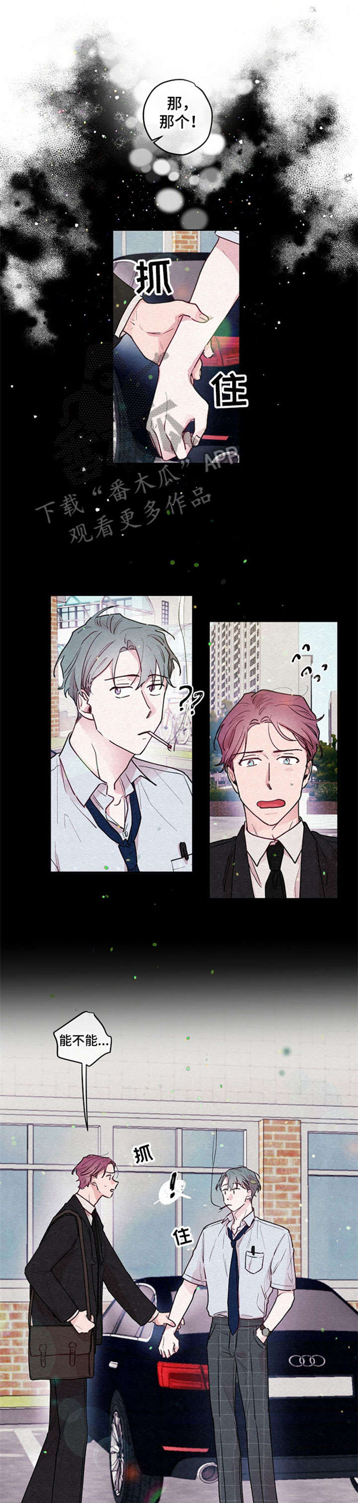 繁花盛开的夏天下载漫画,第14章：初遇3图