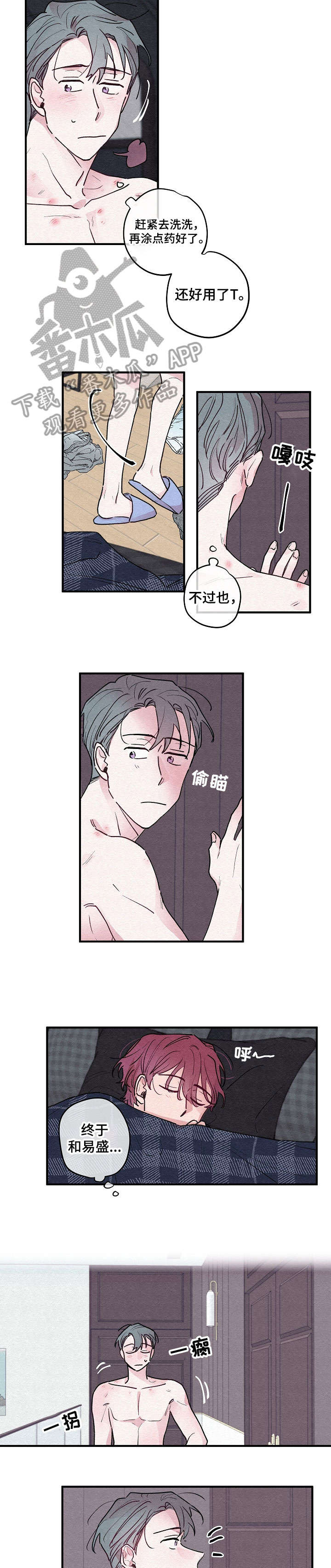 繁花盛开的夏天电影漫画,第9章：输了2图