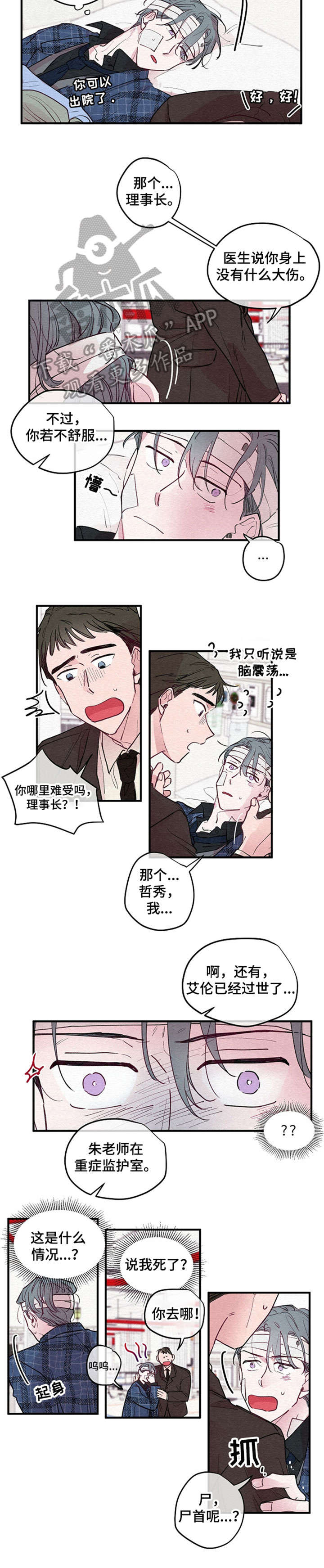 繁花盛开是什么意思漫画,第4章：死亡2图