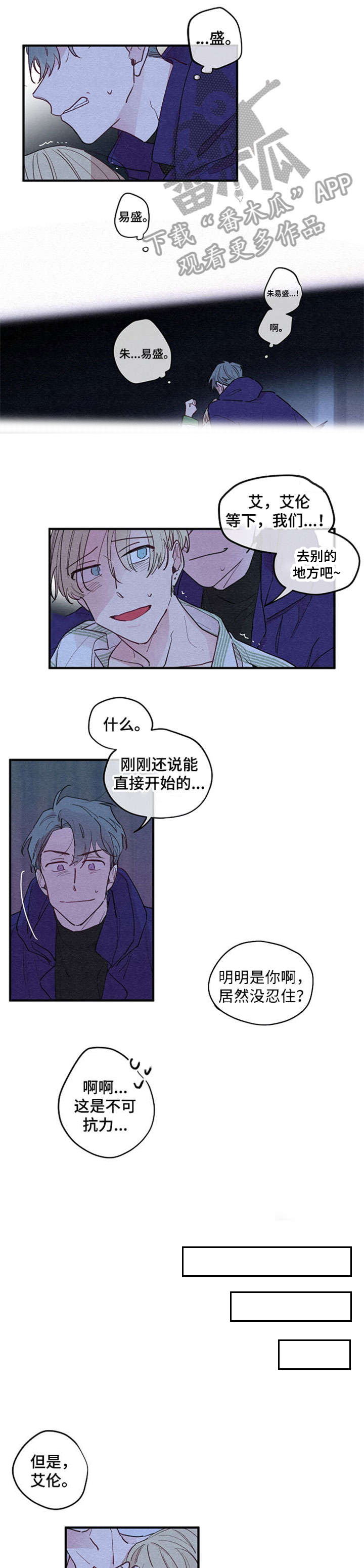 繁花盛开的路漫画,第2章：回家4图
