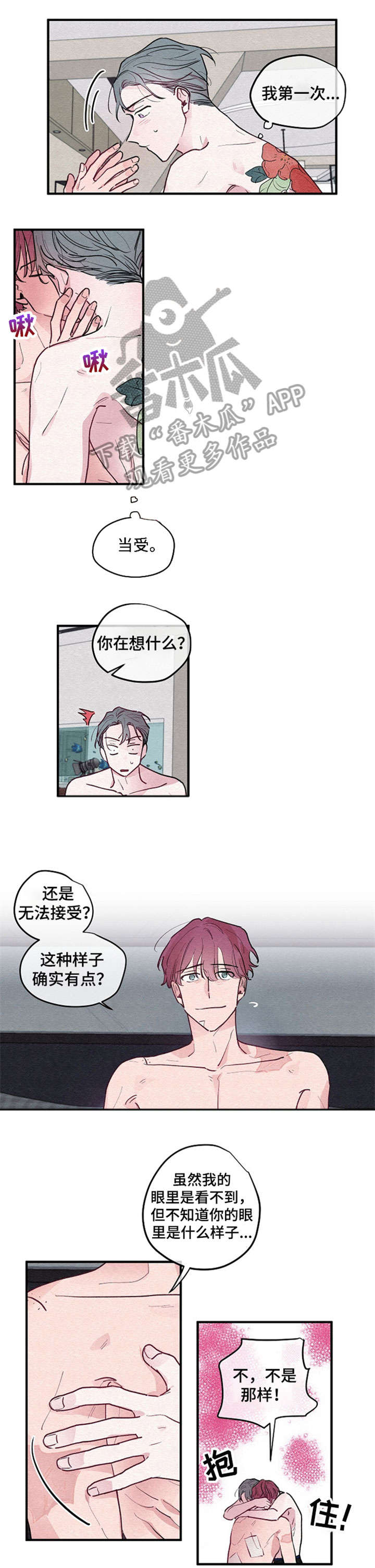 繁花盛开下一句漫画,第7章：厚颜无耻1图