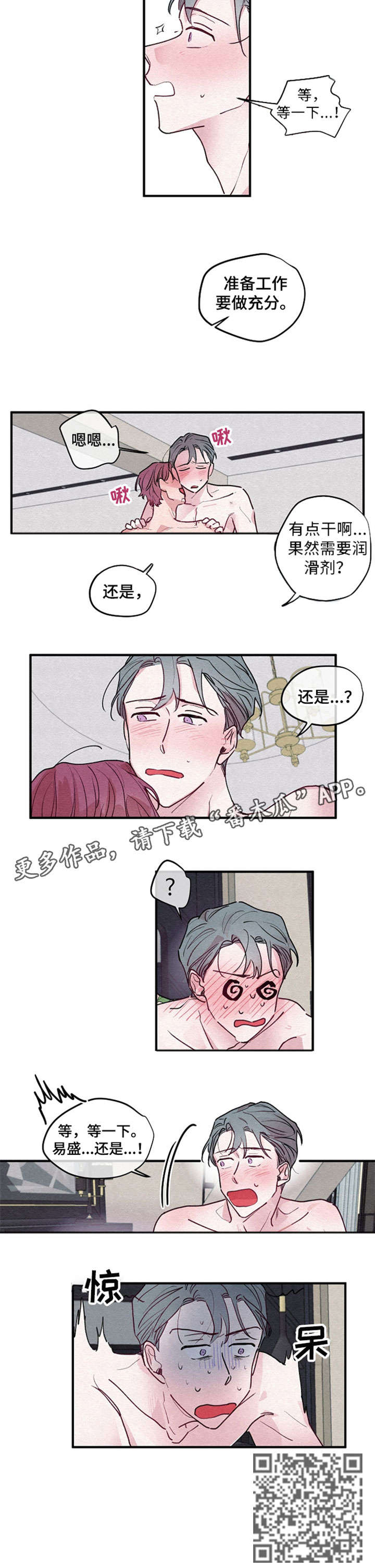 繁花盛开下一句漫画,第7章：厚颜无耻3图