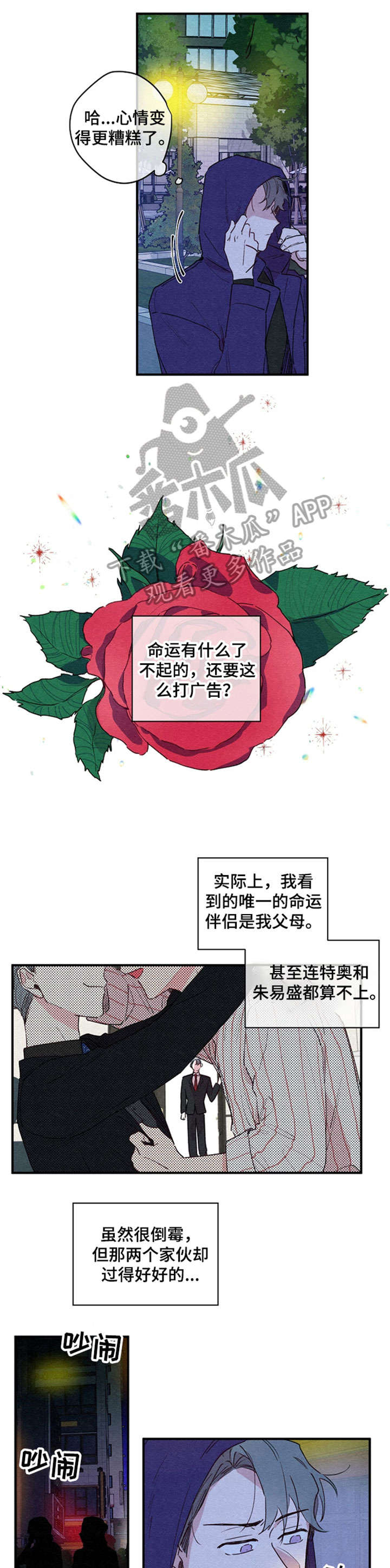 繁花盛开的路漫画,第2章：回家1图