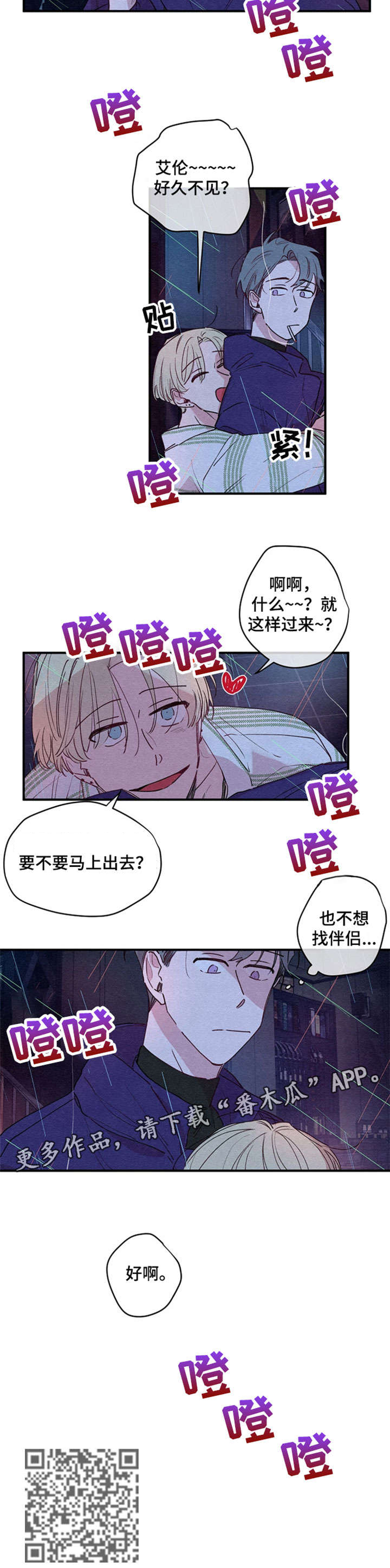 繁花盛开的路漫画,第2章：回家3图