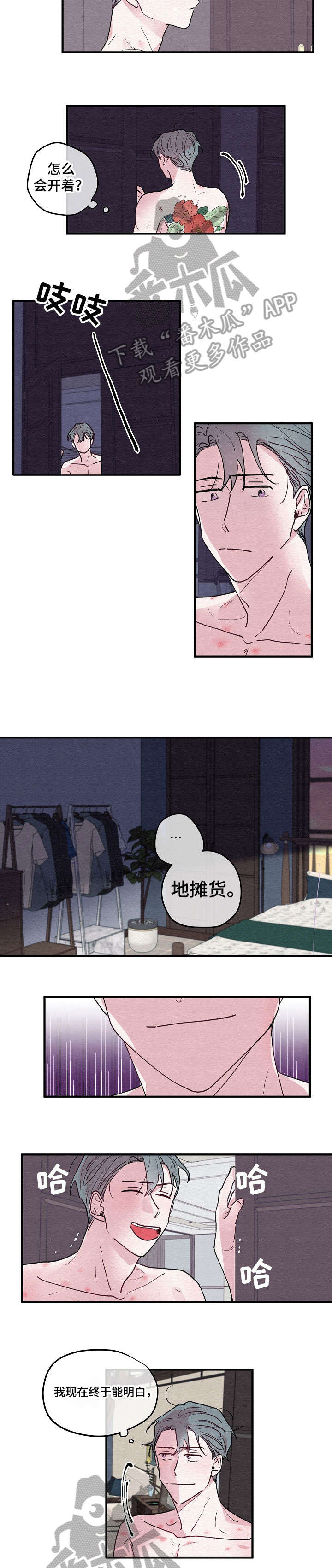 繁花盛开的夏天电影漫画,第9章：输了3图