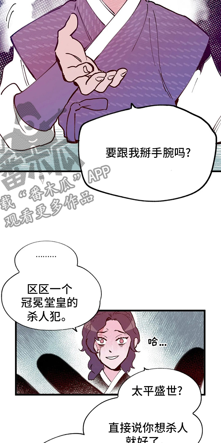 宫廷心计手游推荐漫画,第69章：出去吧3图