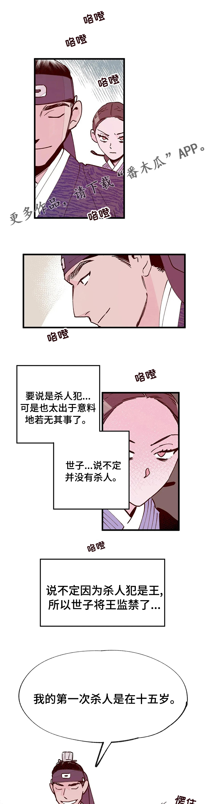 宫廷计手游漫画,第51章：竞争1图