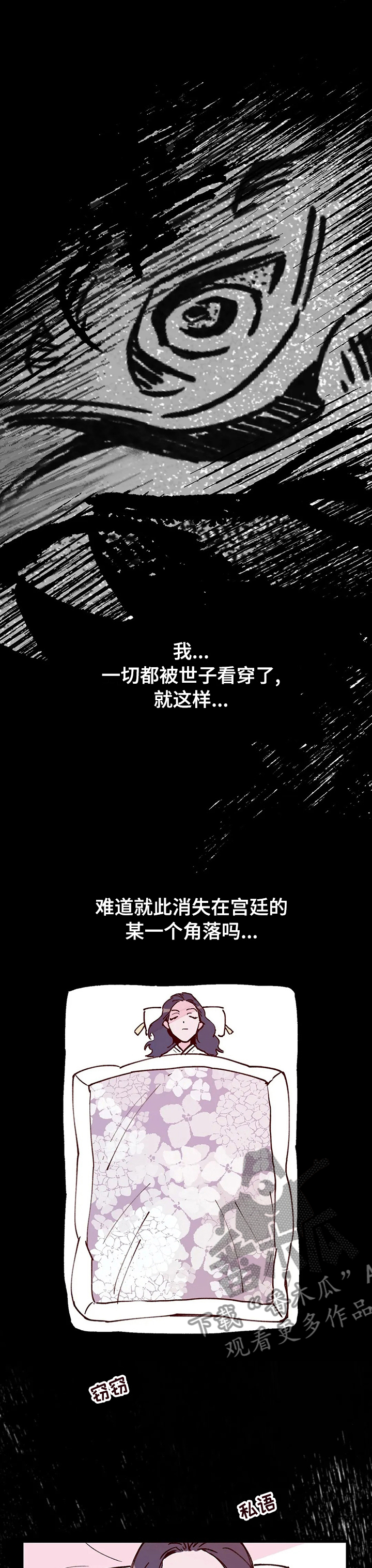 宫廷剧中的阴谋诡计漫画,第56章：气味3图