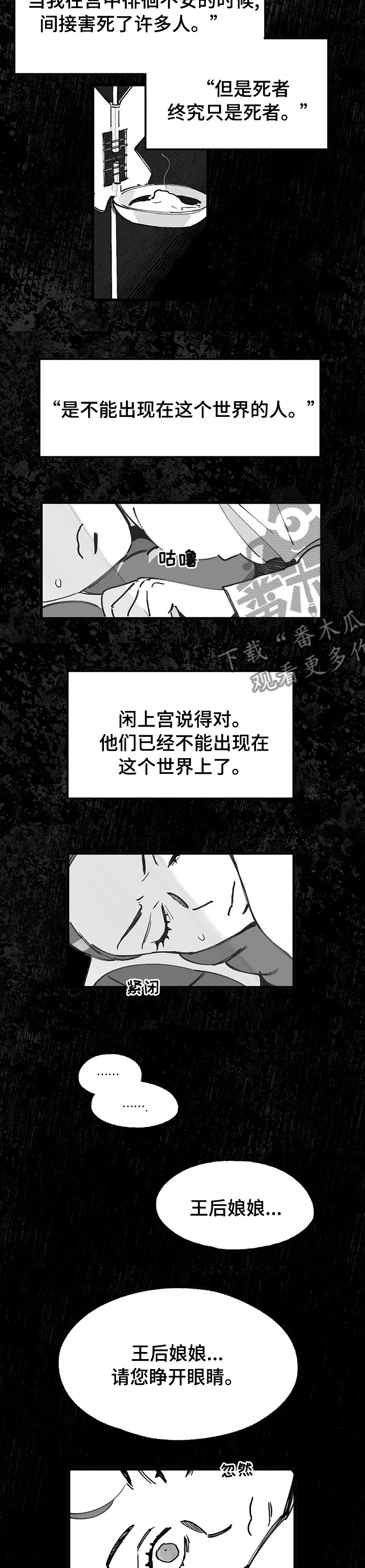 宫廷剧中的阴谋诡计漫画,第48章：请驱散我的恨吧2图