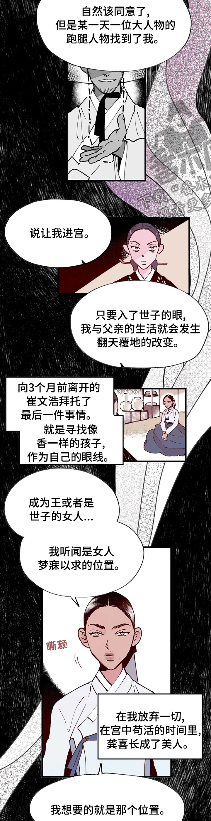 朝堂杀机漫画,第54章：事实3图