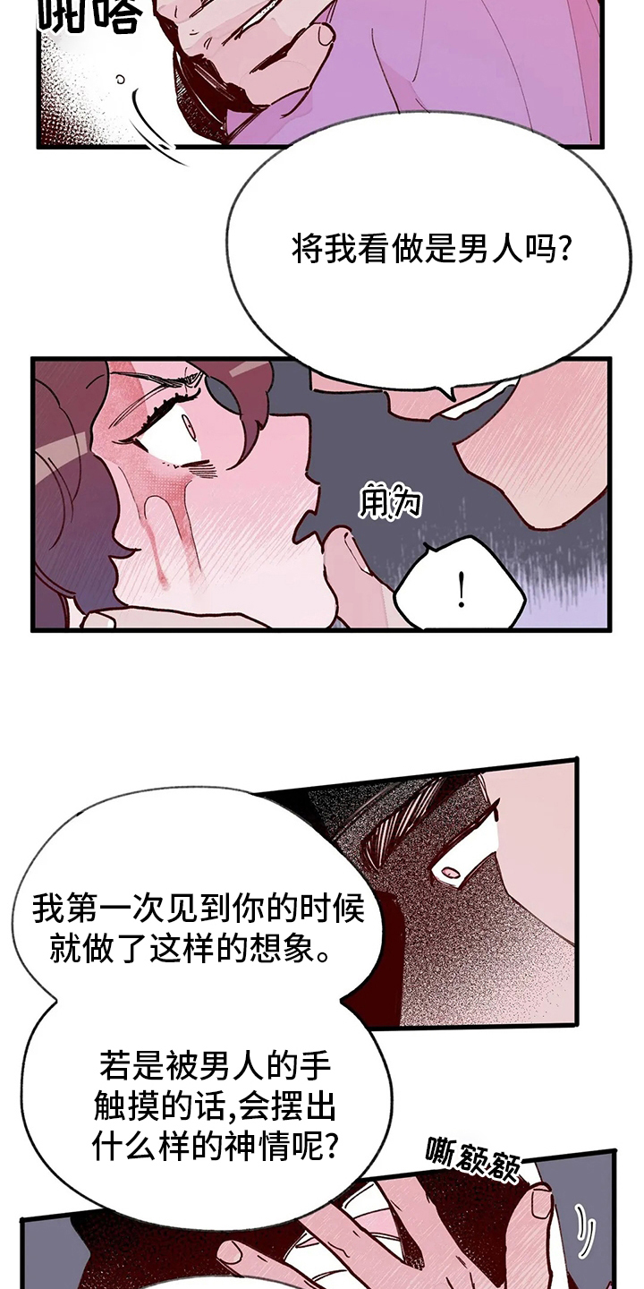 宫廷心计手游推荐漫画,第69章：出去吧5图