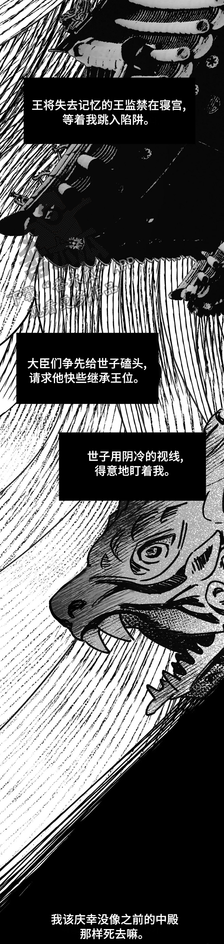 宫廷剧中的阴谋诡计漫画,第56章：气味2图