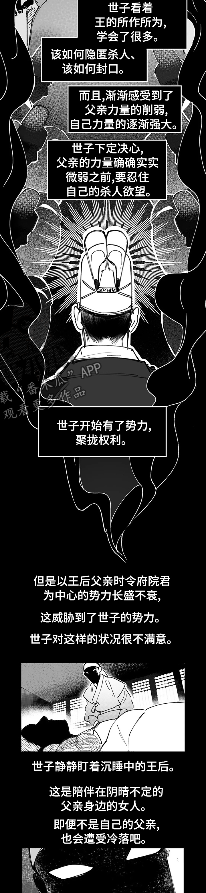 宫廷恐怖故事漫画,第52章：满意4图