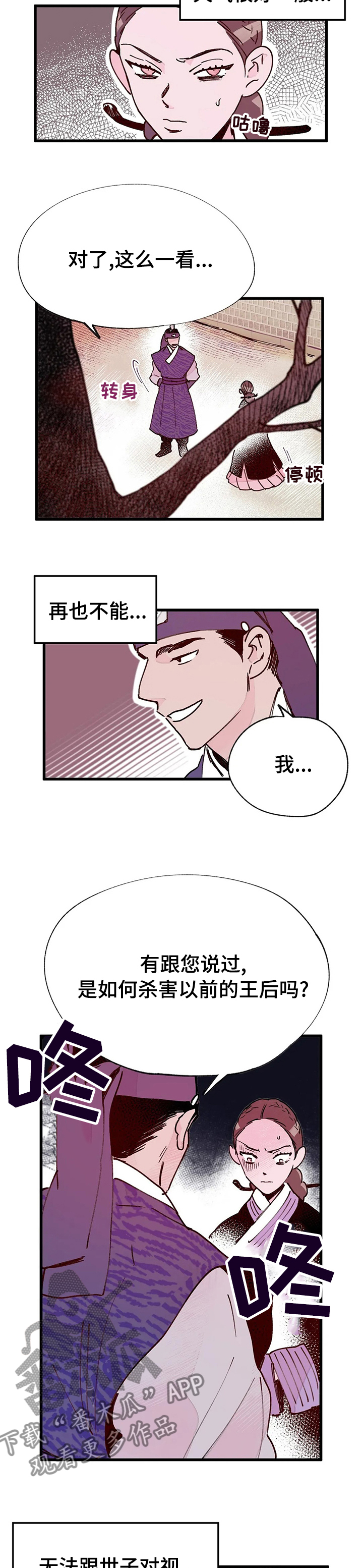 宫廷恐怖故事漫画,第52章：满意2图