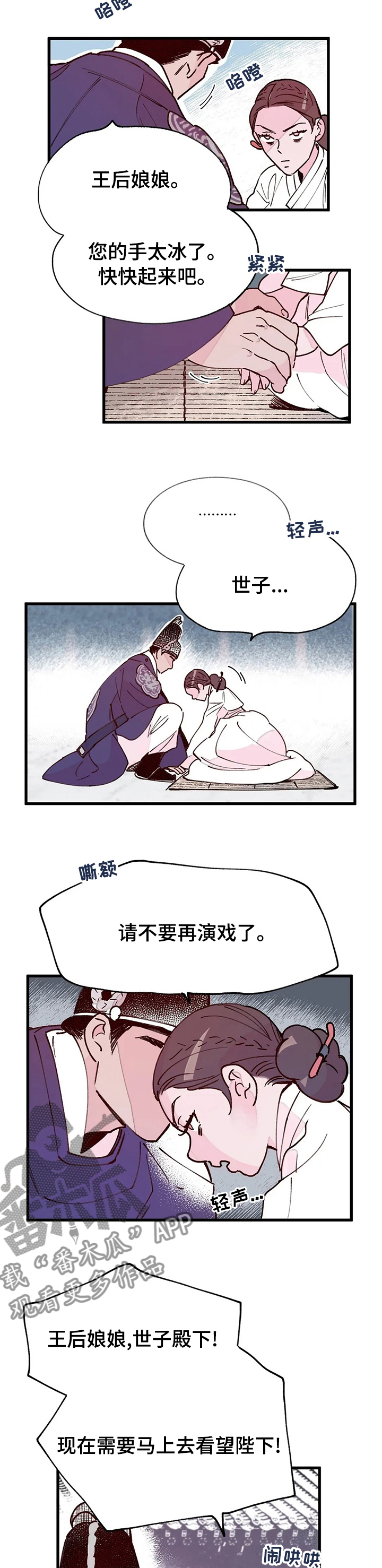宫廷心计大揭秘漫画,第55章：您失败了5图