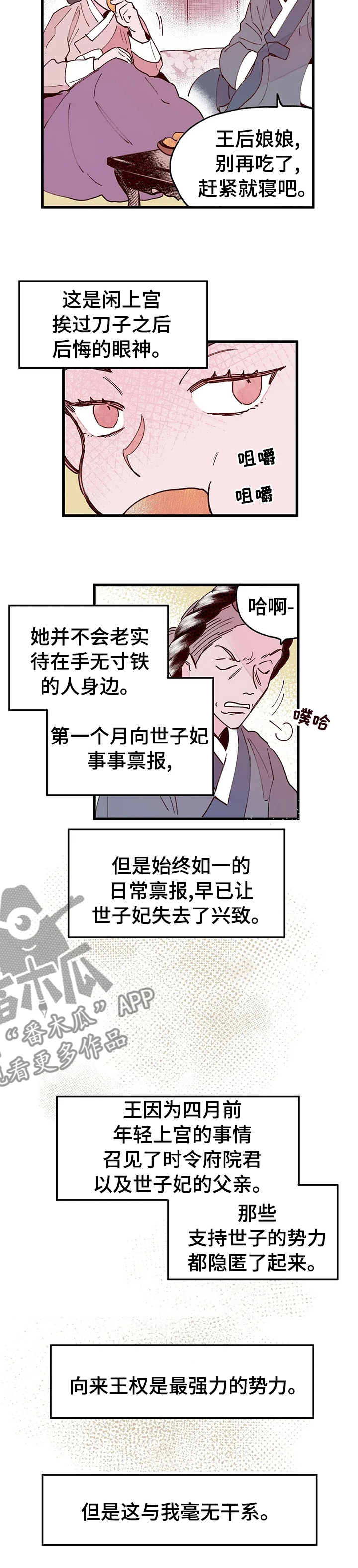 宫廷计手游漫画,第41章：阻止这场屠杀3图