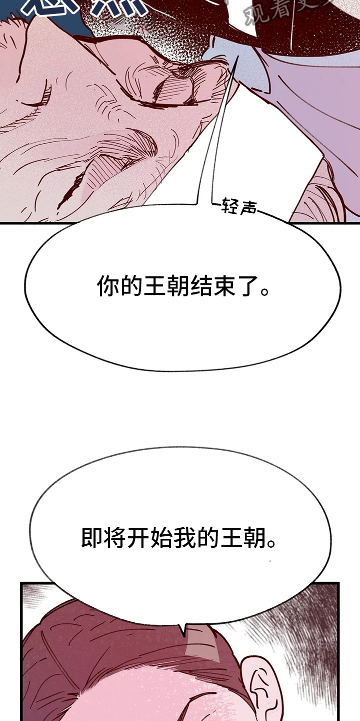 宫廷计手游漫画,第76章：变成了狗4图