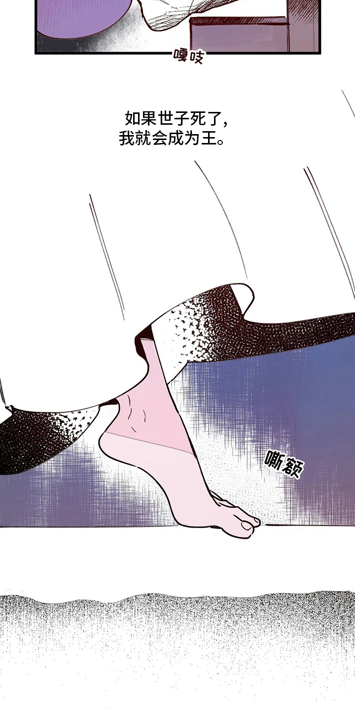 宫廷阴谋视频漫画,第67章：发疯4图