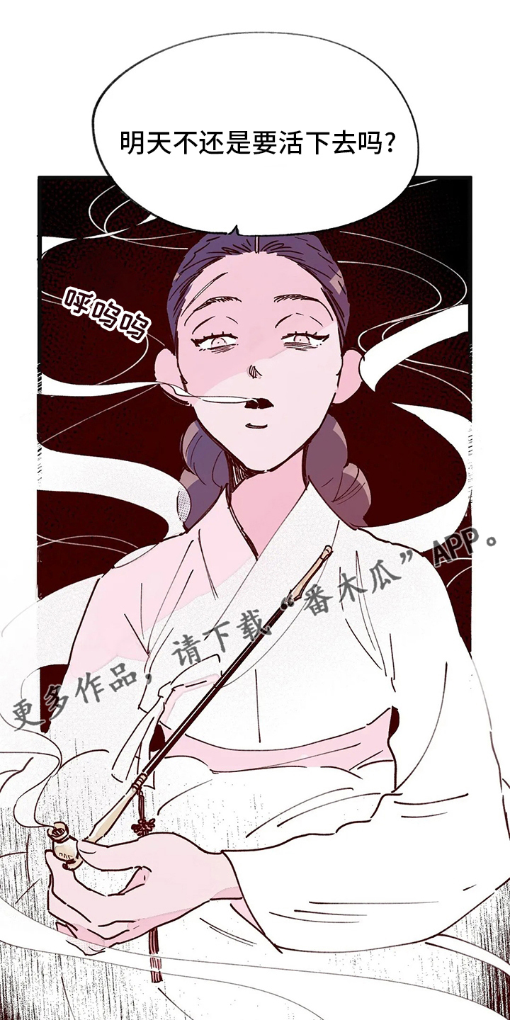 宫廷暗杀漫画,第75章：名字1图