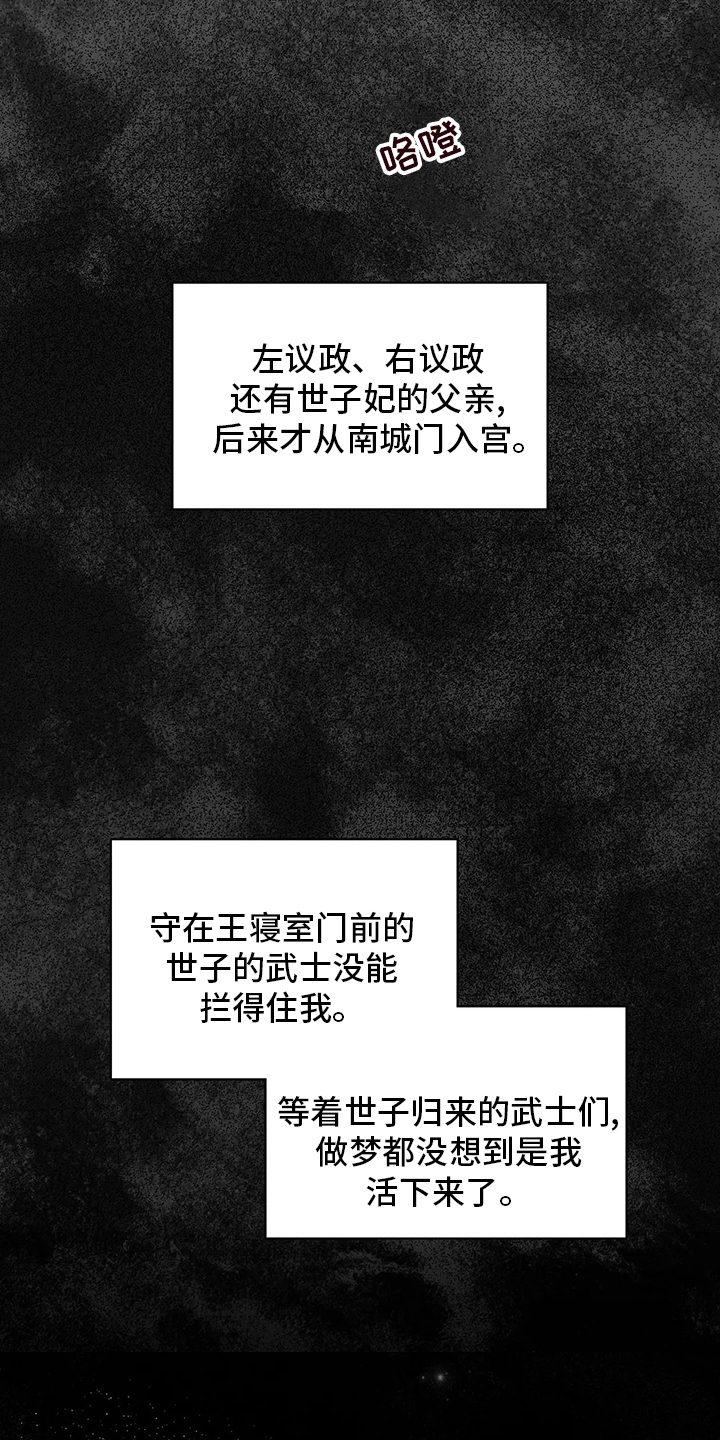 宫廷刺杀剧本杀凶手漫画,第72章：主持4图