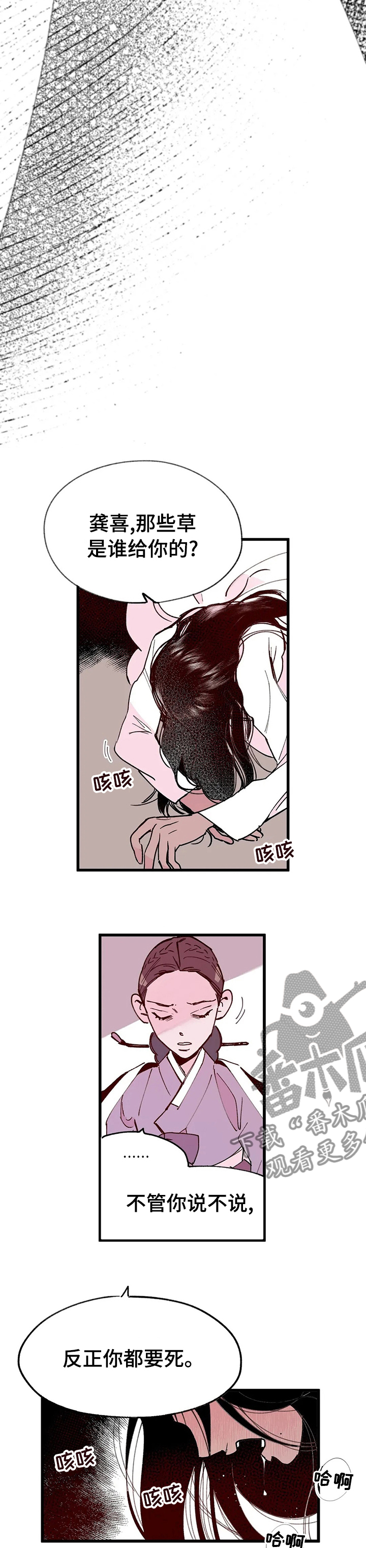 宫廷剧中的阴谋诡计漫画,第59章：需要你的帮助3图