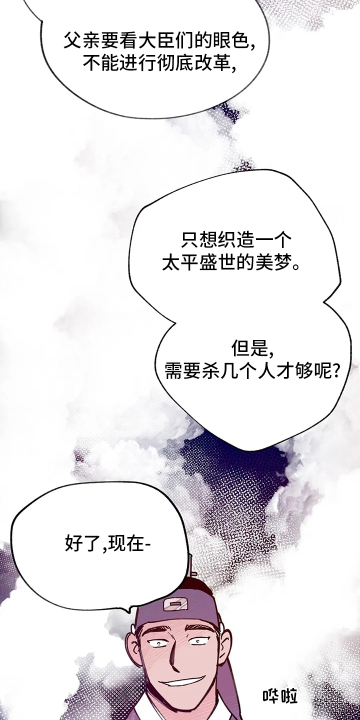 宫廷心计手游推荐漫画,第69章：出去吧2图