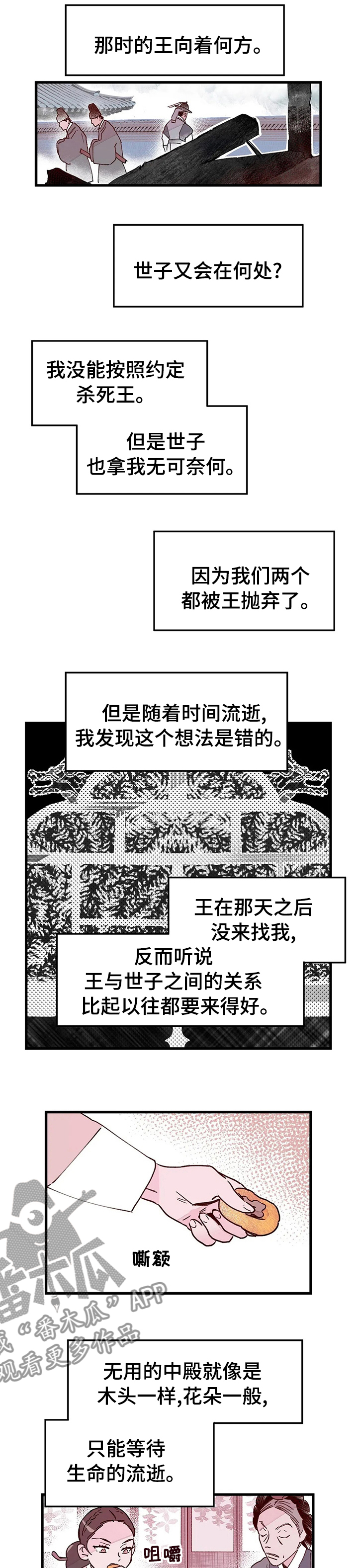 宫廷计手游漫画,第41章：阻止这场屠杀2图