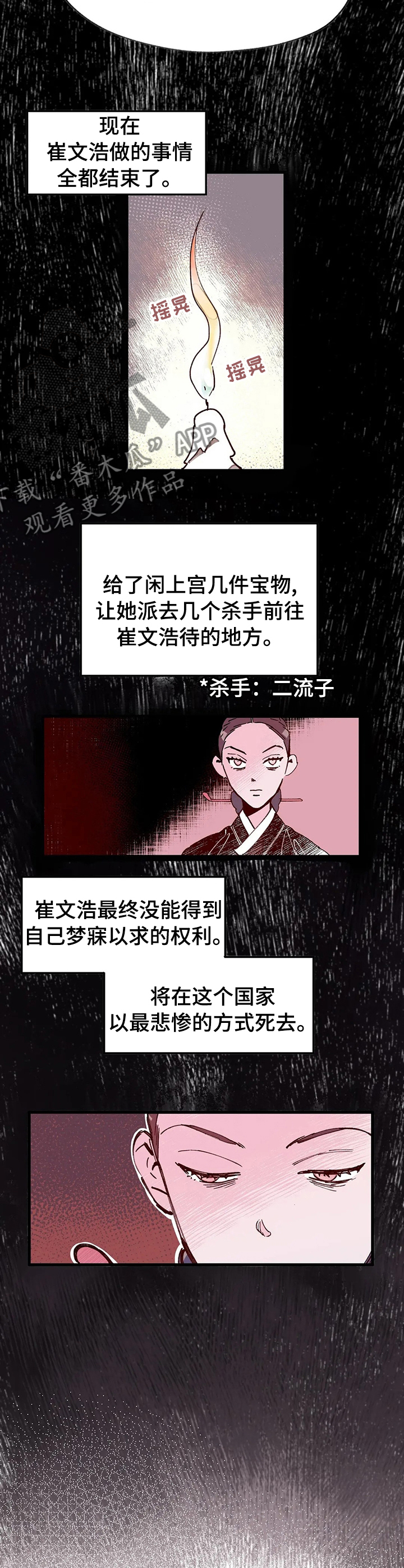 朝堂杀机漫画,第54章：事实4图