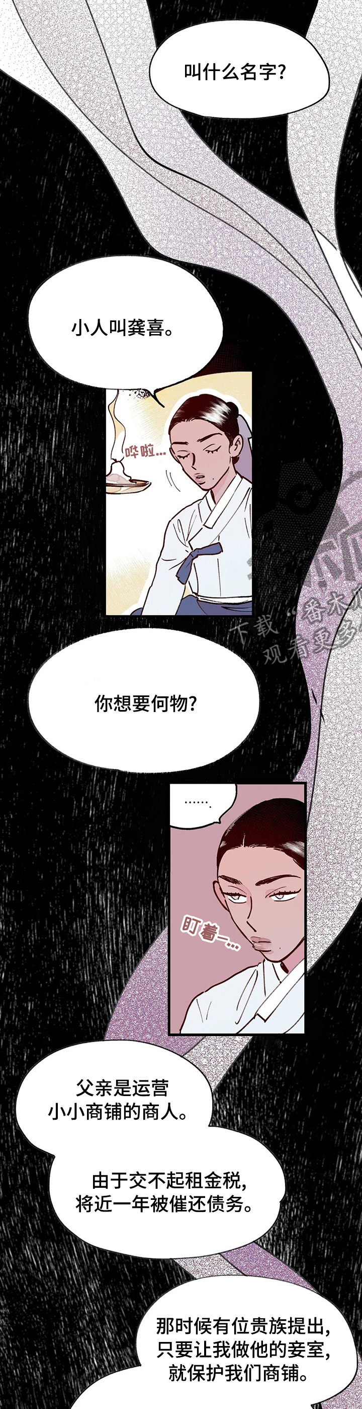 朝堂杀机漫画,第54章：事实2图