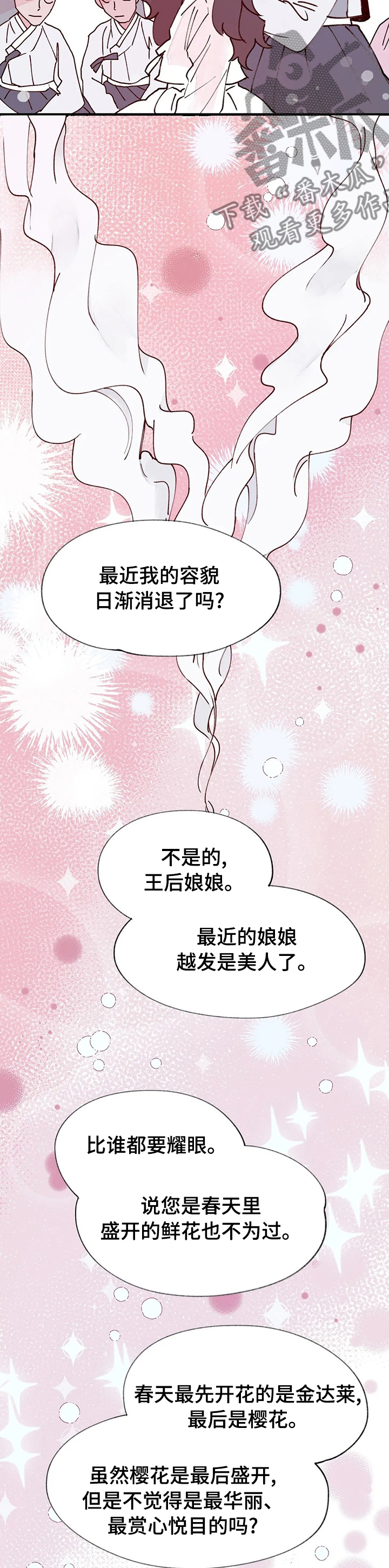 宫廷剧电视剧大全漫画,第46章：春天2图