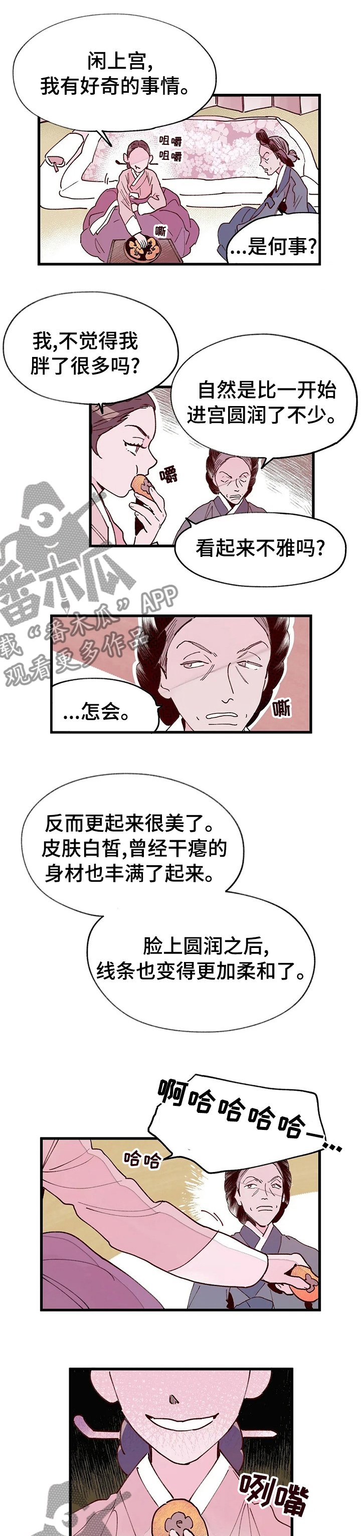 宫廷计手游漫画,第41章：阻止这场屠杀4图