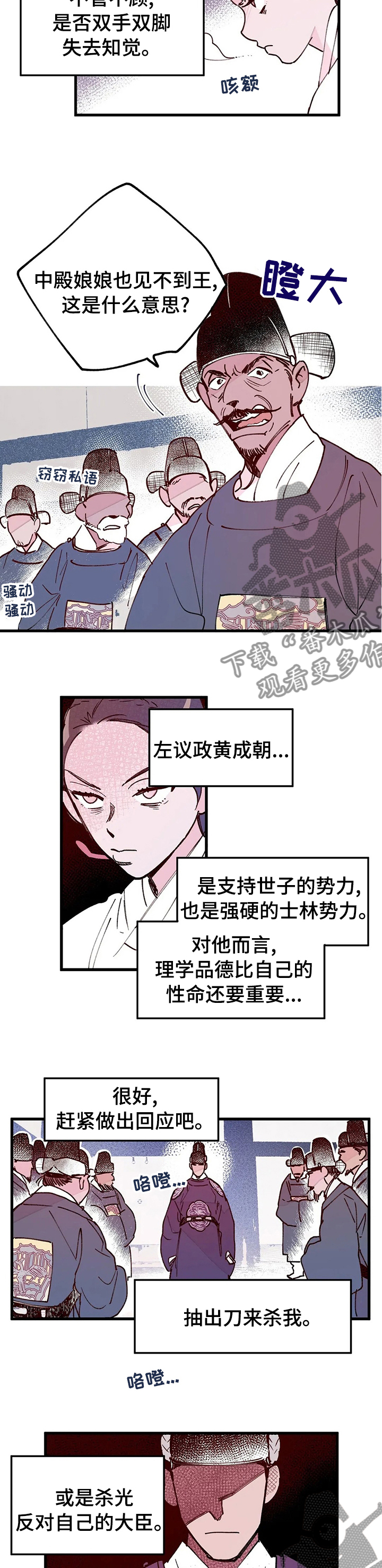 宫廷心计大揭秘漫画,第55章：您失败了3图