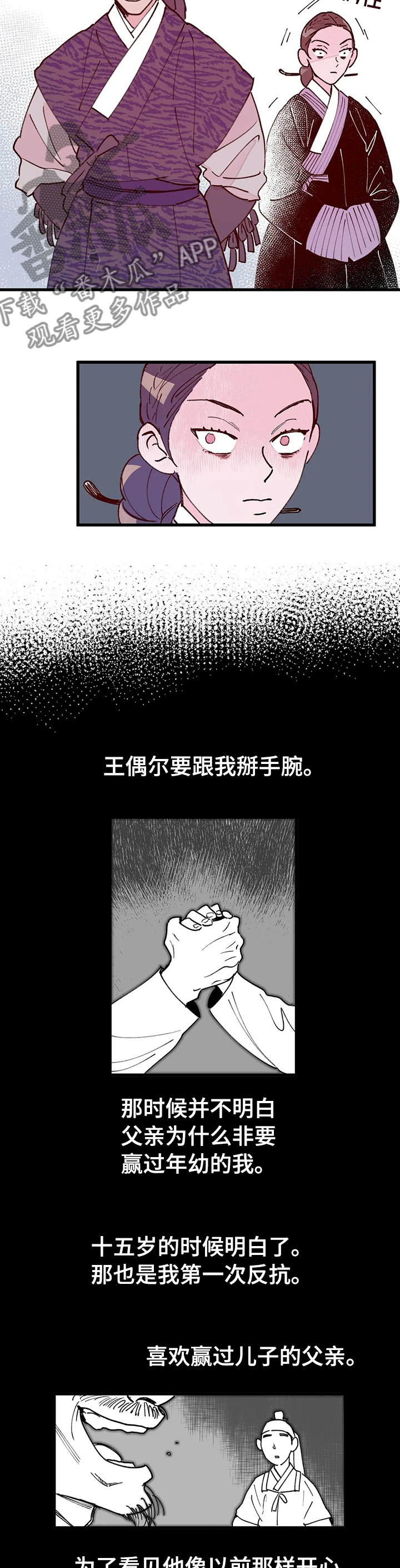 宫廷计手游漫画,第51章：竞争2图