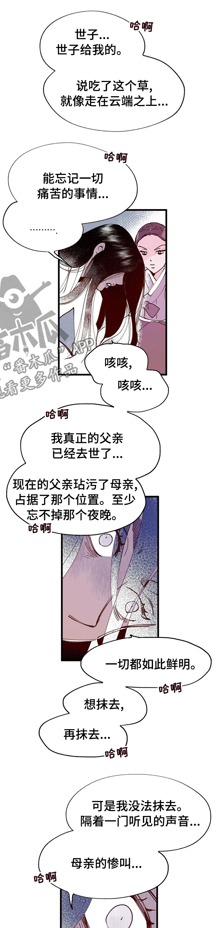 宫廷剧中的阴谋诡计漫画,第59章：需要你的帮助5图