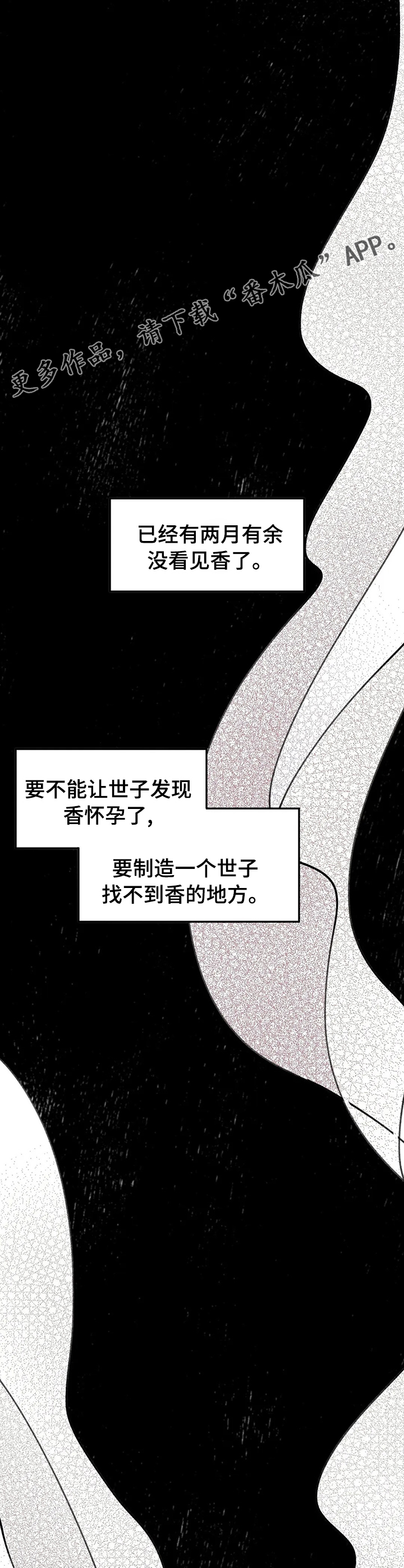朝堂杀机漫画,第54章：事实1图
