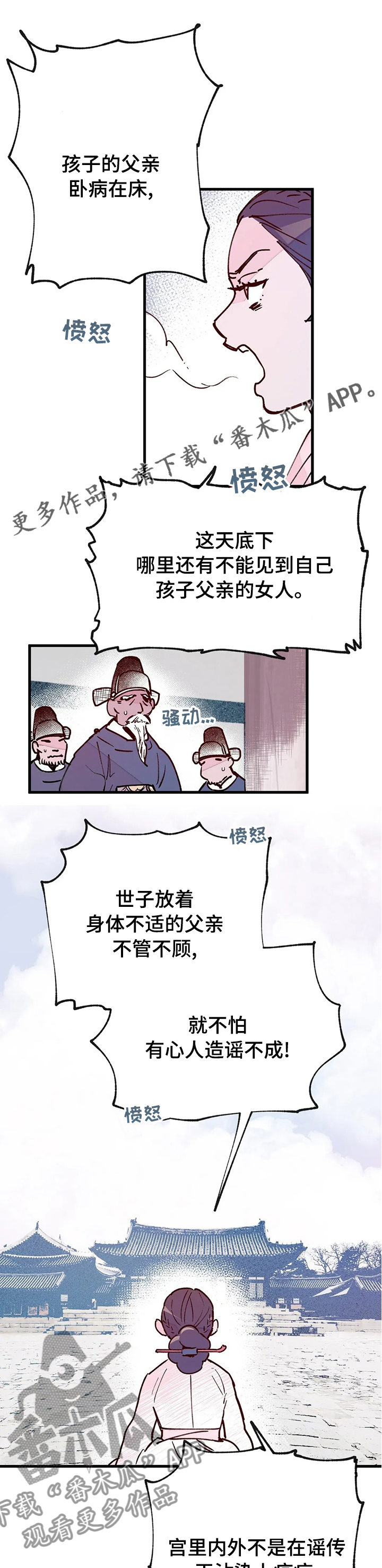 宫廷心计大揭秘漫画,第55章：您失败了1图