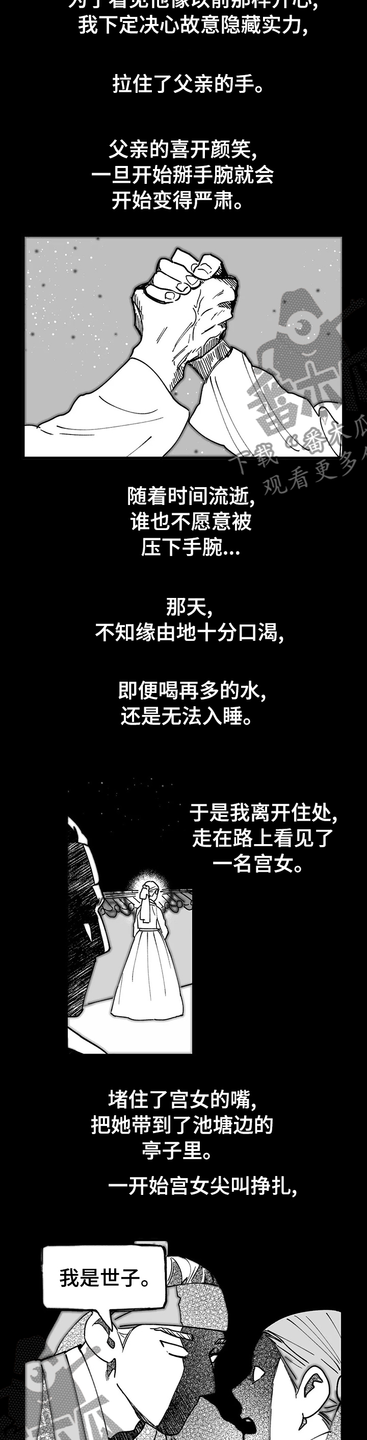 宫廷计手游漫画,第51章：竞争3图