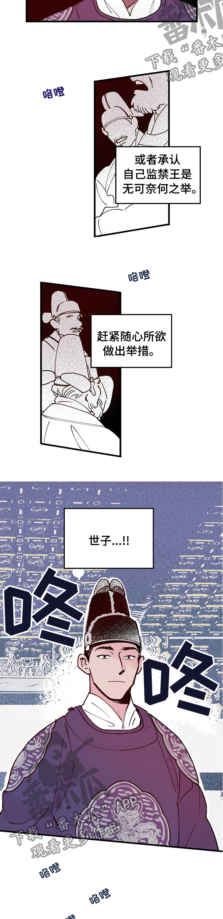 宫廷心计大揭秘漫画,第55章：您失败了4图