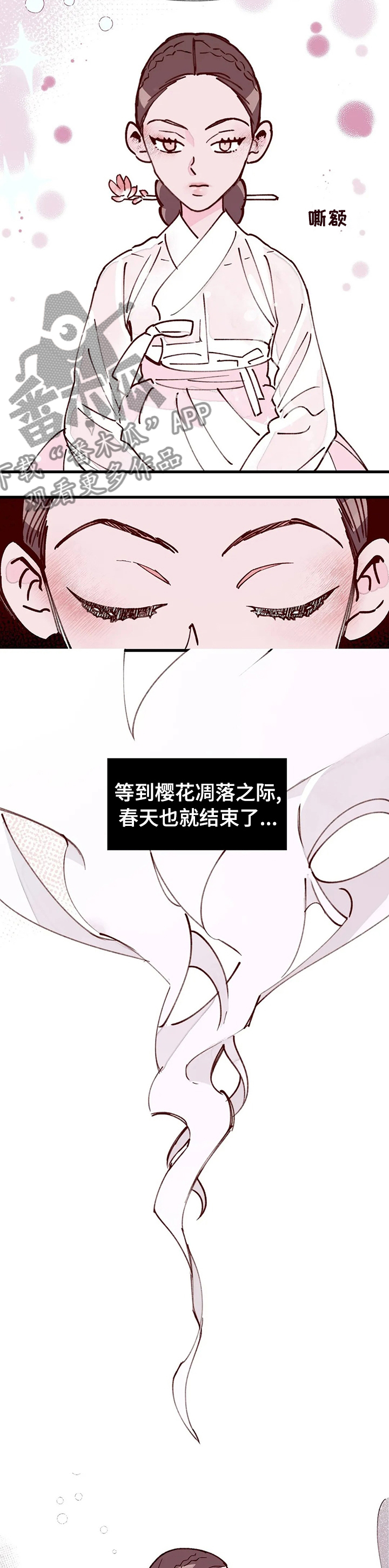 宫廷剧电视剧大全漫画,第46章：春天3图