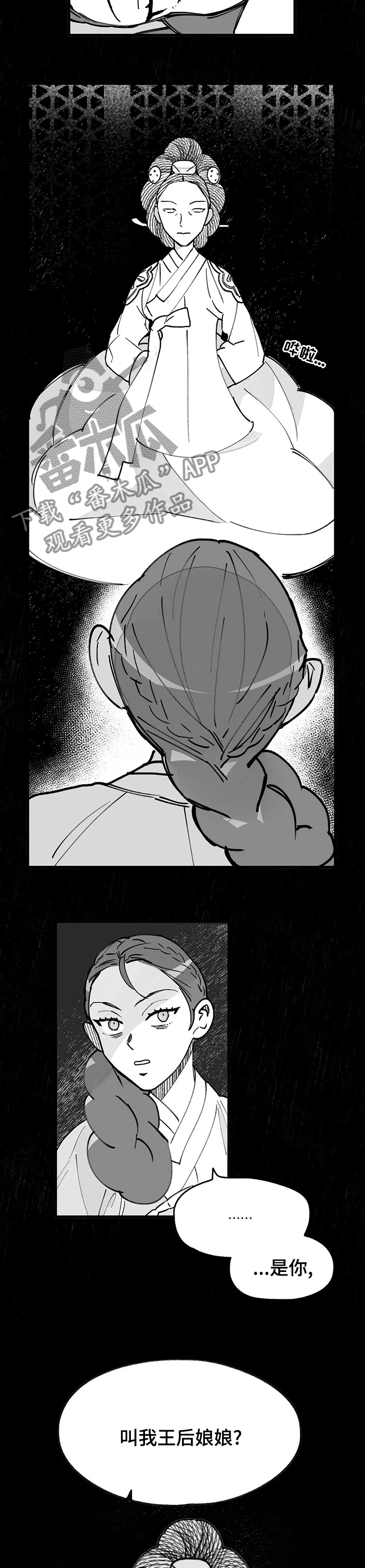 宫廷剧中的阴谋诡计漫画,第48章：请驱散我的恨吧3图