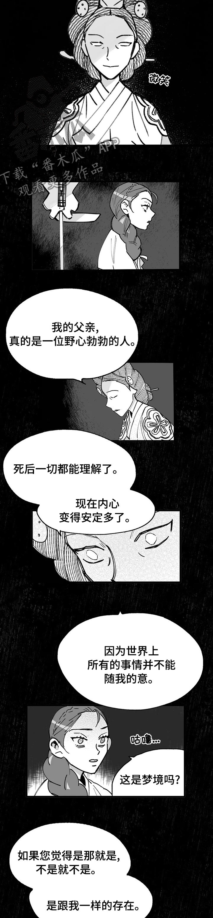 宫廷剧中的阴谋诡计漫画,第48章：请驱散我的恨吧4图
