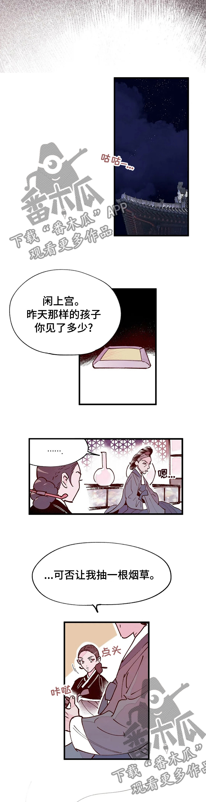 朝堂杀机漫画,第54章：事实5图