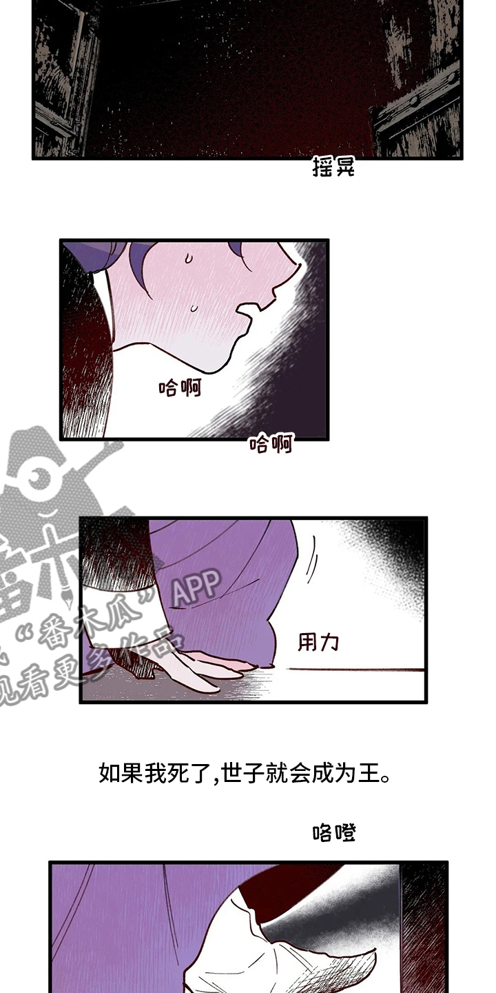 宫廷阴谋视频漫画,第67章：发疯3图