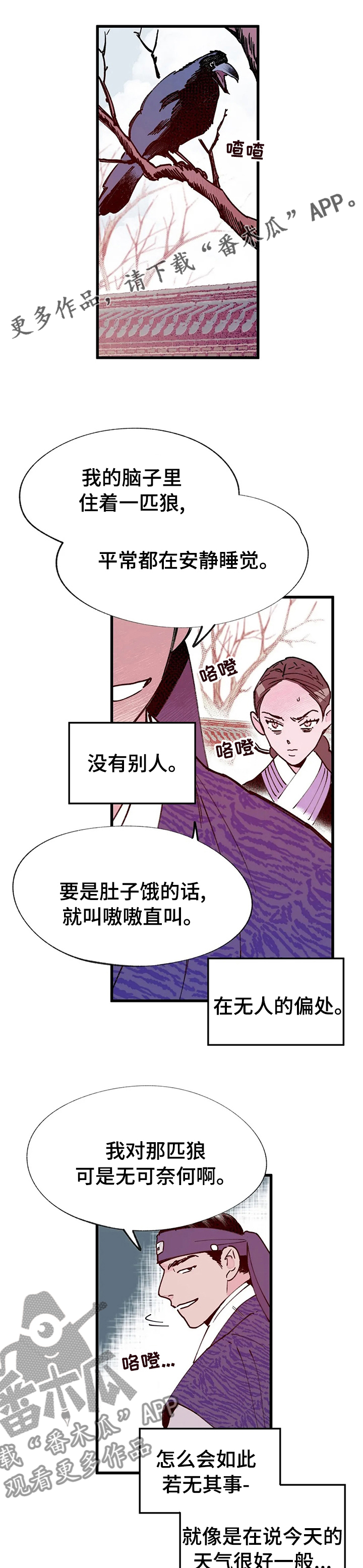 宫廷恐怖故事漫画,第52章：满意1图